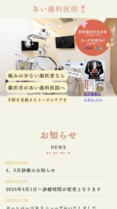 藤沢市で子育て世代に選ばれている「あい歯科医院 藤沢」の小児矯正