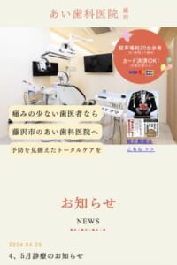 藤沢市で子育て世代に選ばれている「あい歯科医院 藤沢」の小児矯正